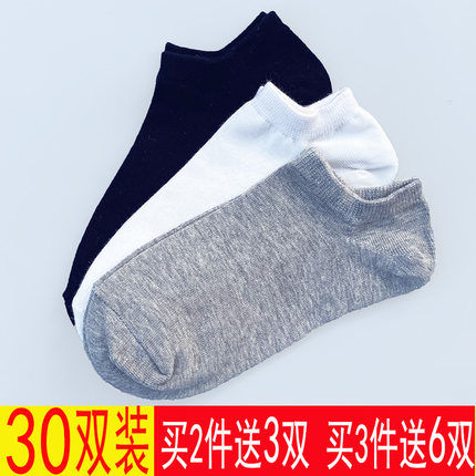 30双装袜子春夏款棉袜浅口隐形袜男船袜女短袜旅行一次性袜子四季