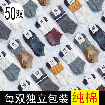50双独立包装纯棉短筒夏男袜短袜低帮袜薄款隐形一次性船袜四季