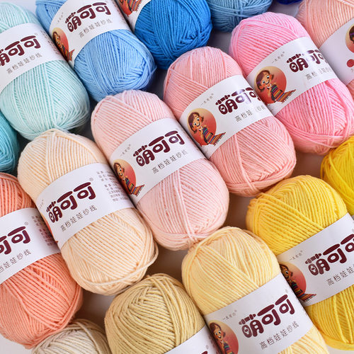 萌可可4股精梳牛奶棉毛线团线球手工钩针编织diy玩偶材料包四股