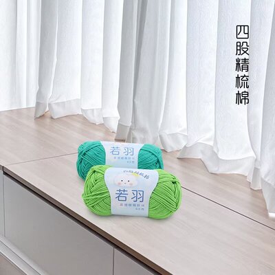 若羽小4股云娃娃宝宝棉线diy钩针毛线团手工编织精梳棉四玩偶牛奶