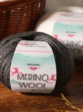 精纺纯羊毛毛线美精品羊毛线团50g中粗手编钩diy编织毛衣围巾