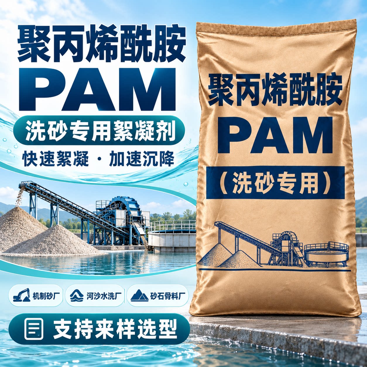 洗砂场污水处理絮凝剂聚丙烯酰胺PAM阴离子循环沉降清水回用药剂