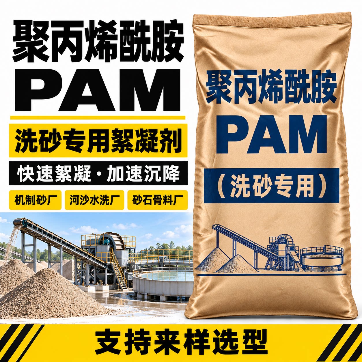 洗砂厂泥水絮凝剂聚合氯化铝配套阴离子聚丙烯酰胺矾花大快速沉清
