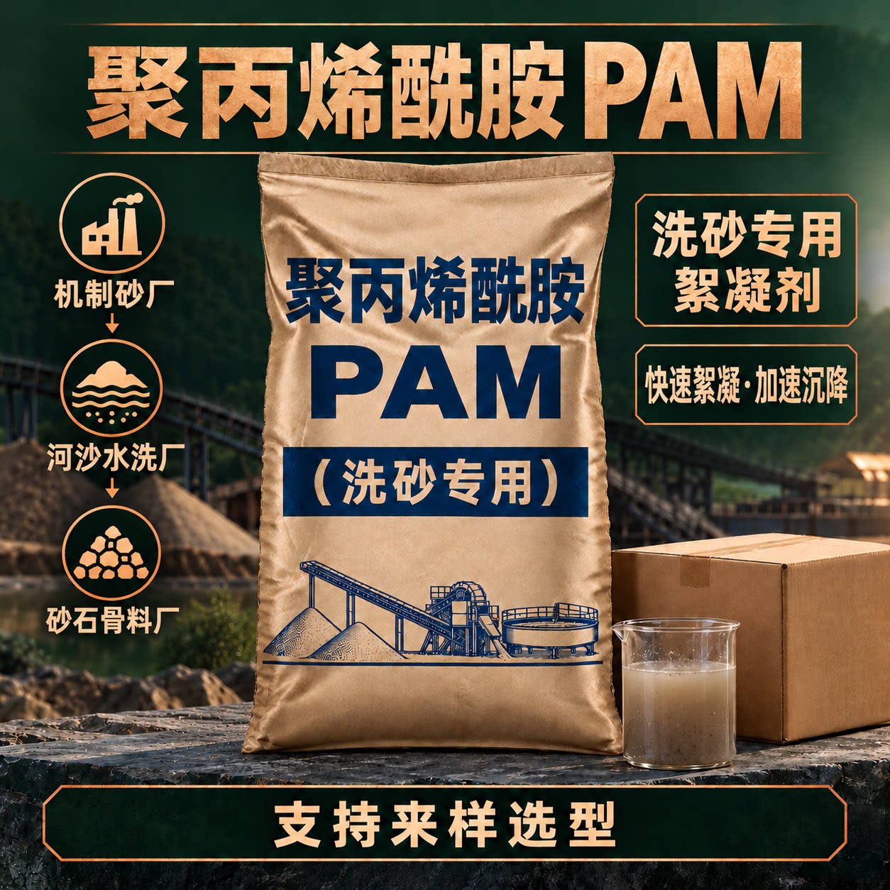 洗砂打桩泥浆絮凝剂选矿尾矿压滤聚丙烯酰胺阴离子PAM快速沉淀剂