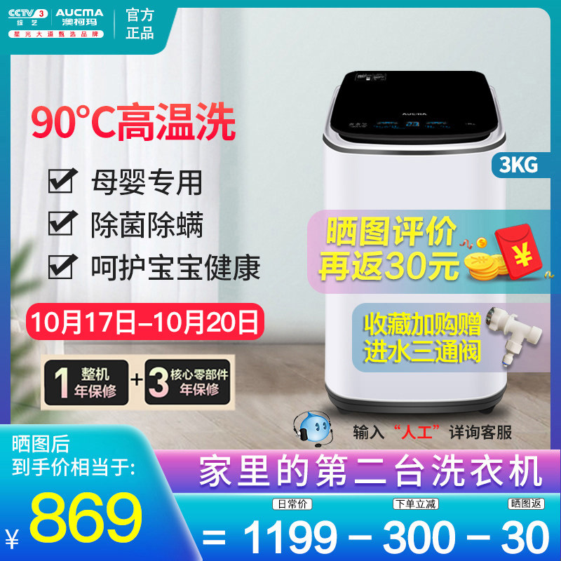 澳柯玛洗衣机全自动波轮3公斤不锈钢内桶婴儿迷你家用小型高温洗