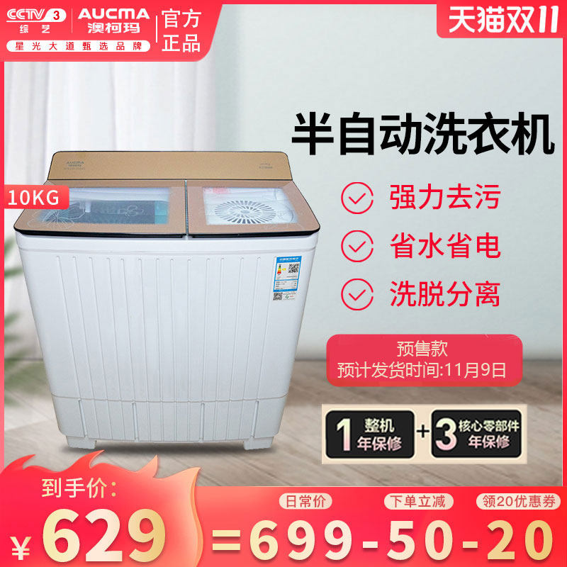 澳柯玛洗衣机半自动家用租房用双桶10公斤大容量洗衣机（预售）
