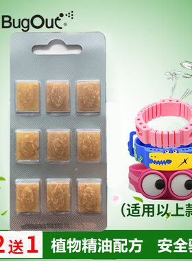 【买2送1】风语驱蚊手环替换模块药片换芯片更换香片便携户外防蚊