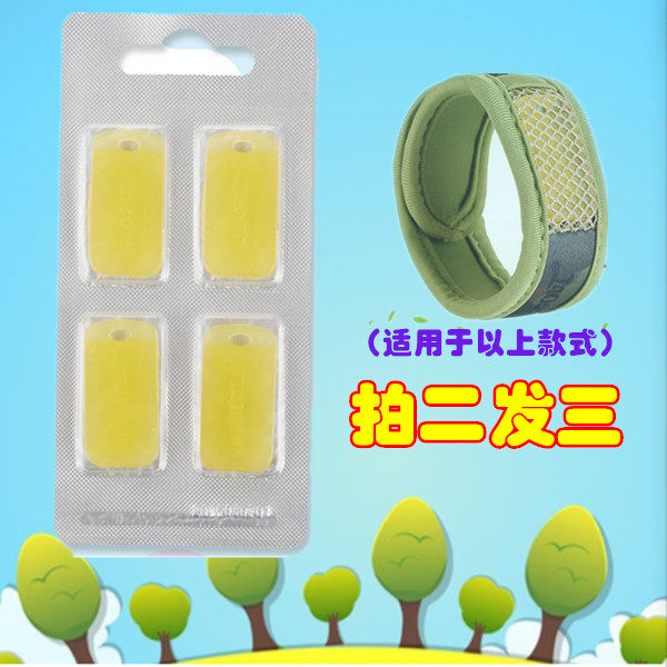 【买2送1】风语驱蚊手环替换模块魔术腕带替换药片香片更换芯片