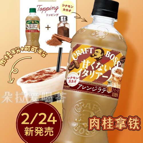 肉桂拿铁】日本三得利老板咖啡BOSS即饮咖啡肉桂意式拿铁饮料