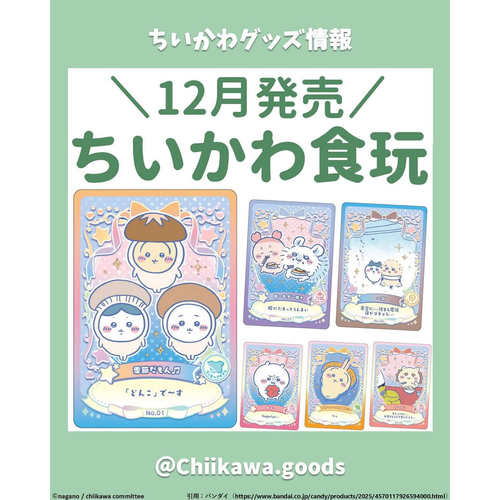 第二弹】日本进口万代chiikawa吉伊卡哇香草奶油味威化饼干附闪卡