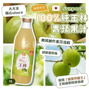 日本进口SUNPACK青森县产旬王林苹果汁黄苹果100%果汁饮料1000ml