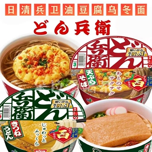 日本进口NISSIN日清兵卫天妇罗油豆腐乌冬面速食方便面泡面95g
