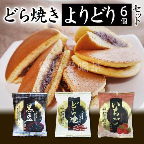 日本进口日本铜锣烧日吉铜锣烧