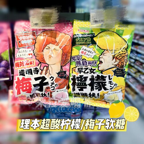 日本进口理本RIBON网红糖早乙女超酸柠檬味道明寺梅子味糖果50g