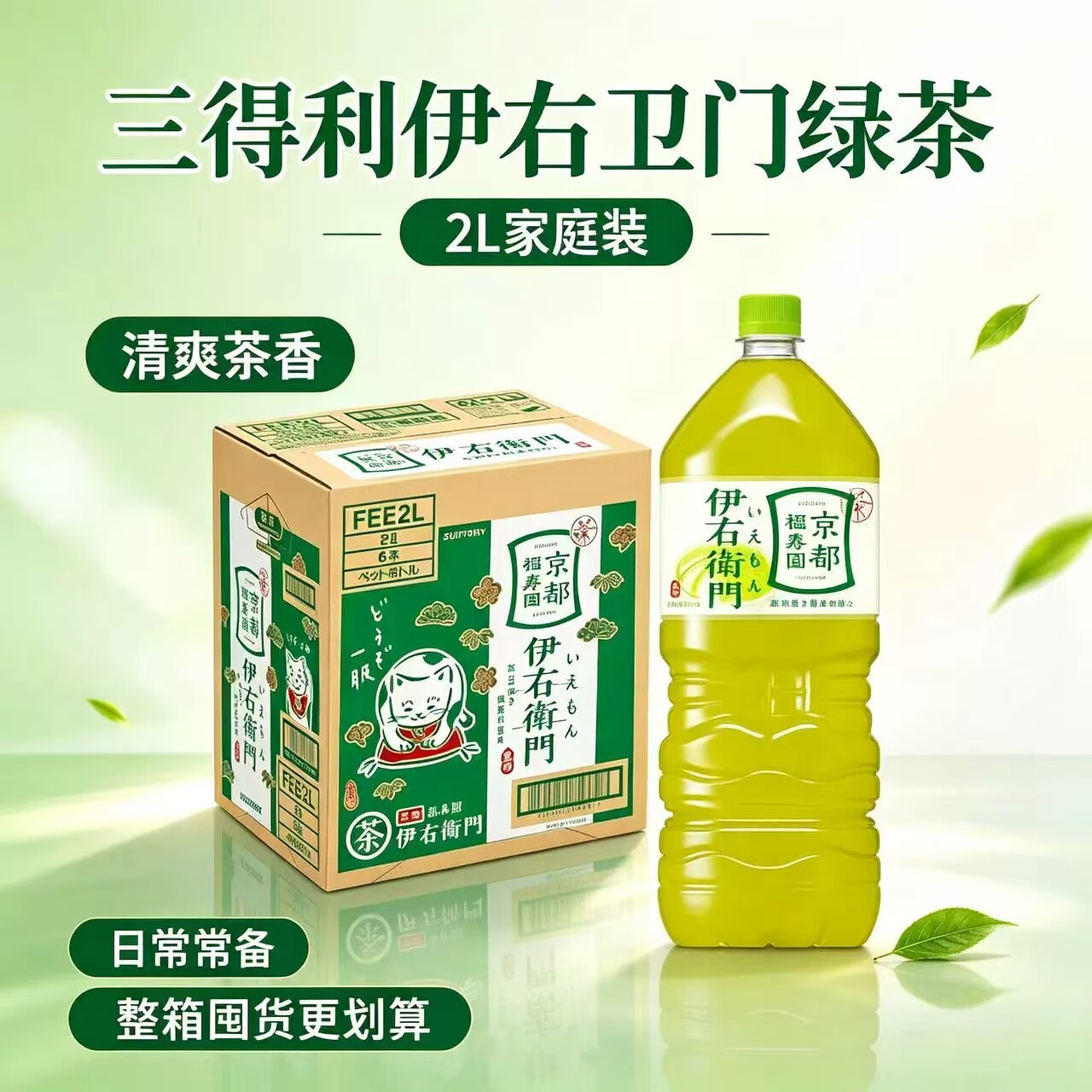 日本三得利伊右卫门绿茶2L