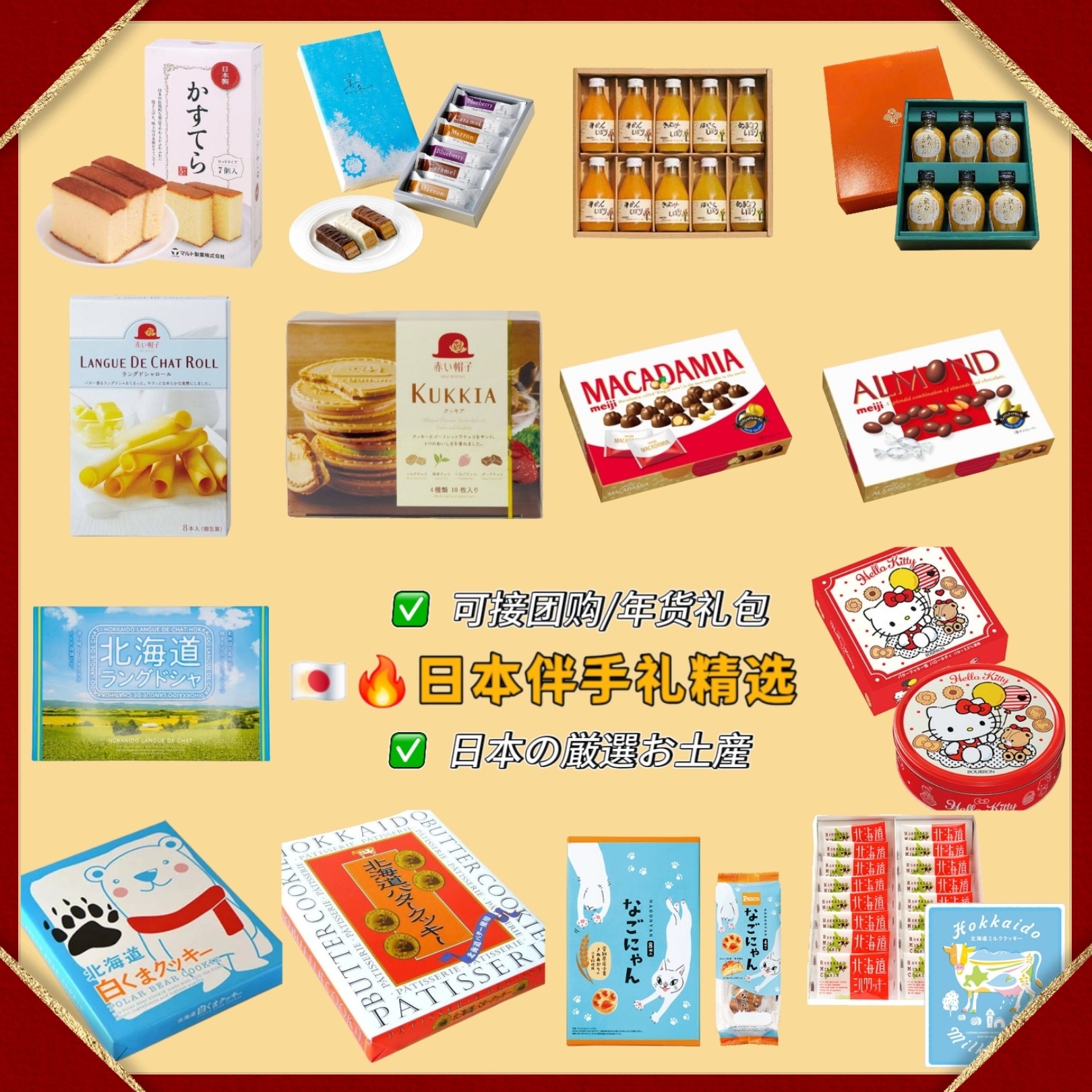 2026年日本进口北海道零食礼品伴手礼盒特产年货礼包合集精选