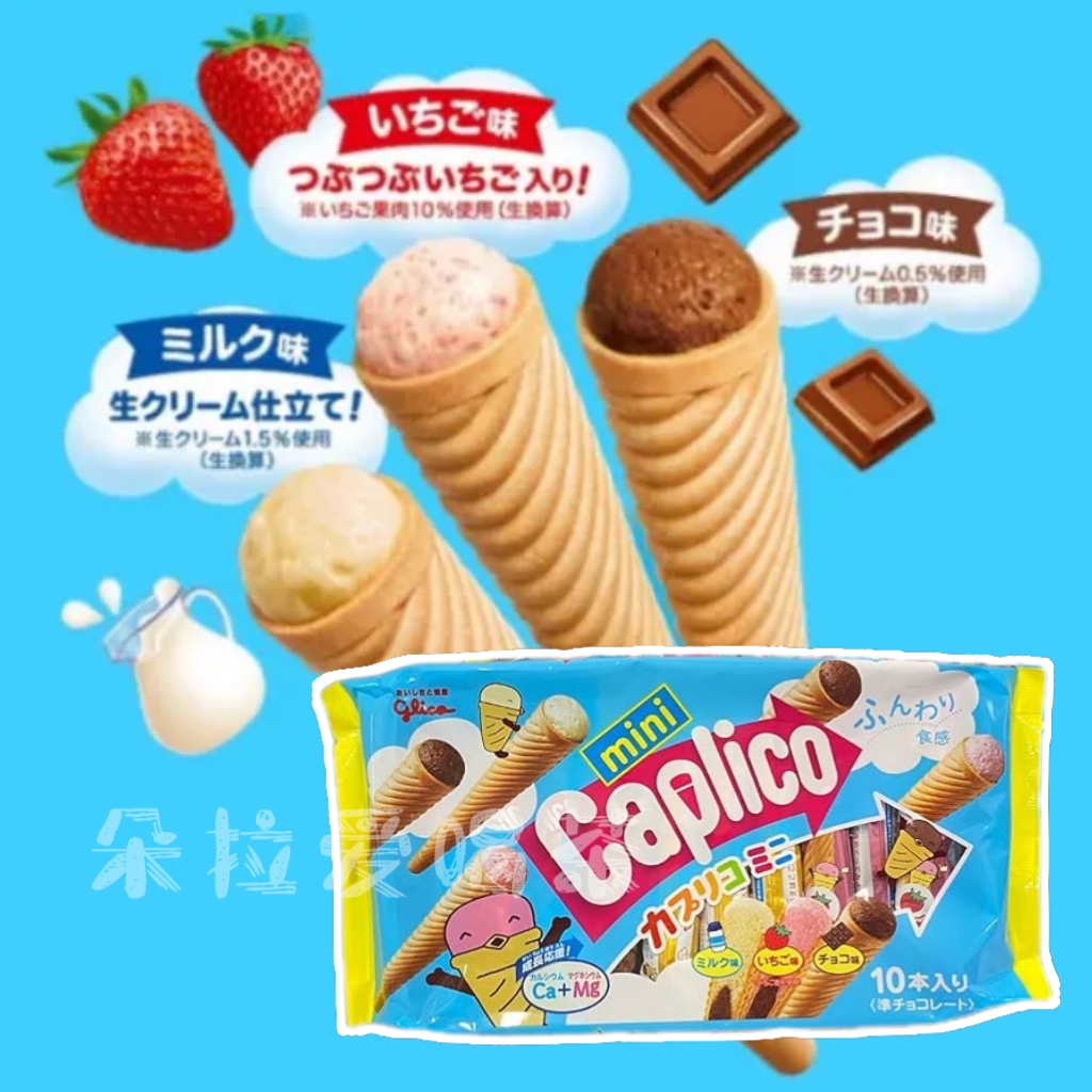 日本进口格力高万圣节儿童三口味冰激凌甜筒蛋卷夹心雪糕桶饼干