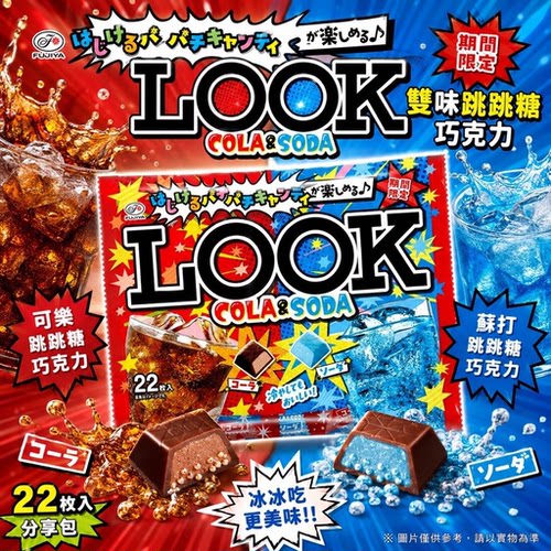 日本进口不二家Fujiya巧克力L00K可乐汽水味巧克力独立装100g