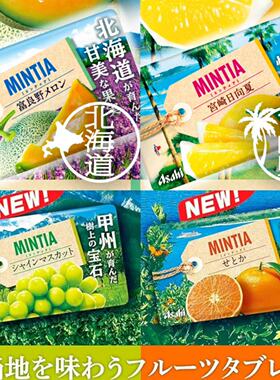 保持清新!日本朝日MINTIA糖果清爽薄荷糖果清凉口气润喉糖小圆糖
