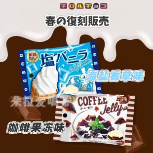 日本进口松尾盐香草咖啡果冻味糯米糍夹心巧克力休闲甜食袋装5枚