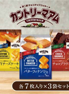 日本进口不二家Fujiya饼干巧克力布朗尼味曲奇黄油芝士蛋糕味饼干