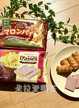 日本进口三立红薯味饼干甜点