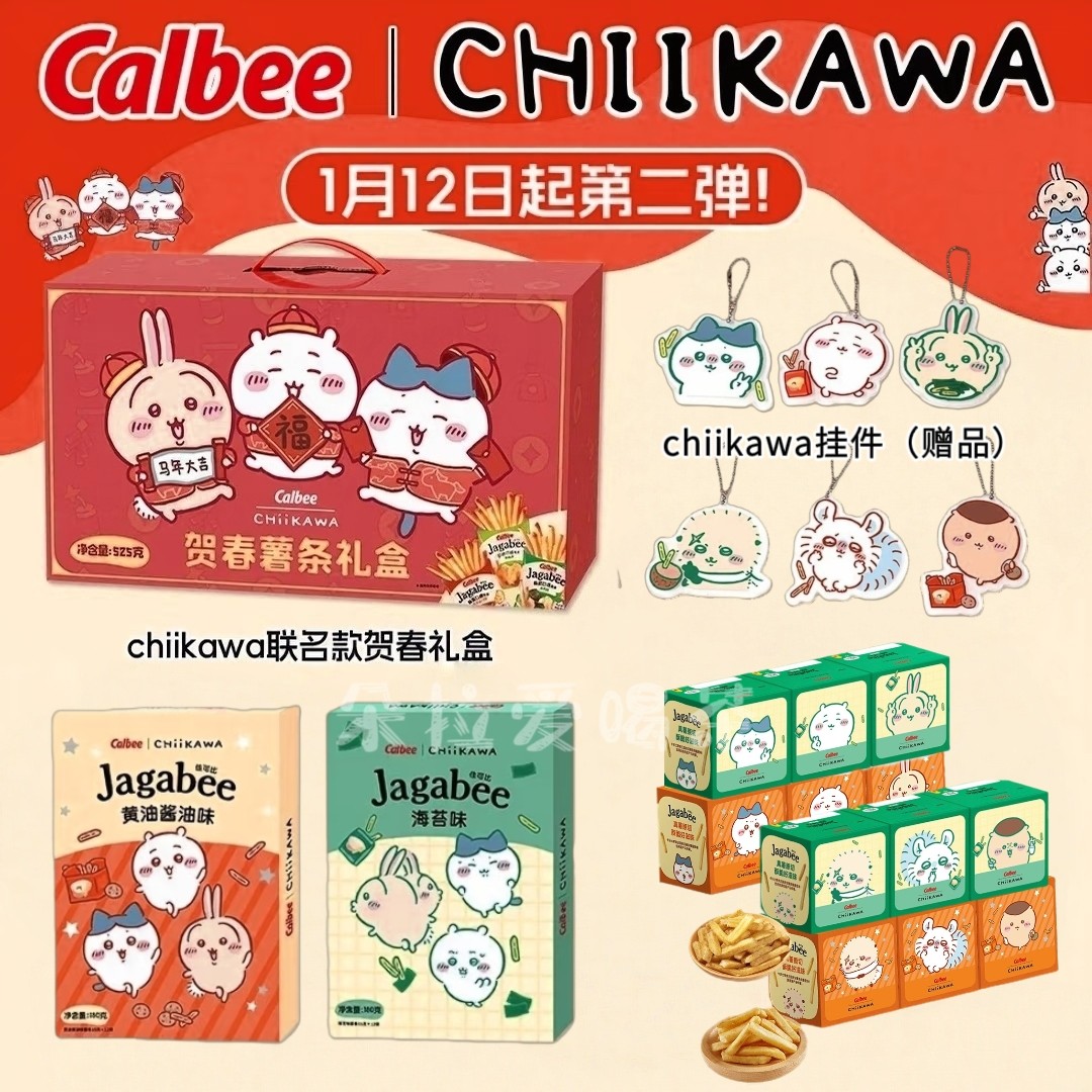 新春礼盒】卡乐比Calbee chiikawa吉伊卡哇薯条淡盐黄油膨化零食图片