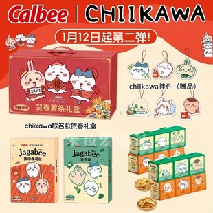 新春礼盒】卡乐比Calbee chiikawa吉伊卡哇薯条淡盐黄油膨化零食