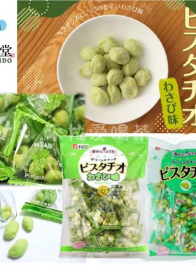 【本土版】日本代购千成堂开心果儿童宝宝坚果绿色零食芥末味215g