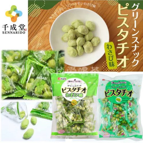 日本开心果零食芥末味
