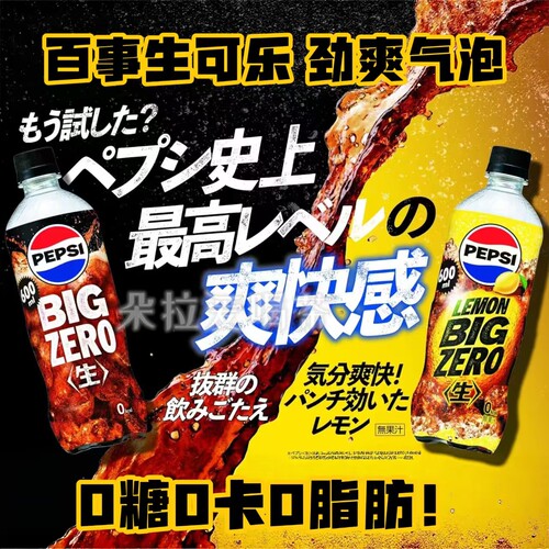 日本进口百事生可乐Pepsi原味柠檬味强可乐碳酸饮料气泡水饮品