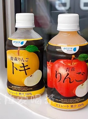 日本进口艾蔻acure青森县产林檎100%红苹果汁黄苹果汁饮料280ml