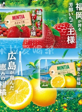 新口味】日本朝日MINTIA糖果清爽薄荷糖果清凉口气润喉糖小圆糖
