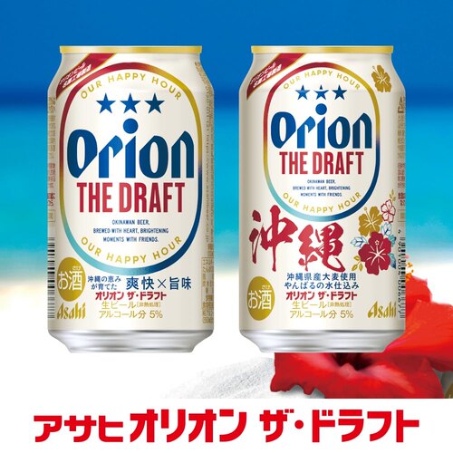 日本进口朝日啤酒 猎户座Thedraft啤酒冲绳限定350ml