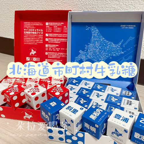 道南日本牛乳糖北海道