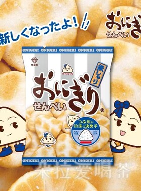 日本进口万寿家万寿家银饭团海盐味米果酥脆仙贝膨化零食儿童57g