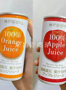 日本进口富永神户居留地100%橘子汁苹果汁纯果汁饮料罐装185ml