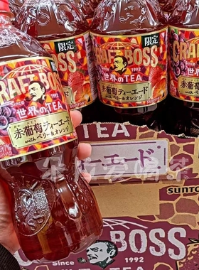 日本三得利Suntory混合葡萄汁汽水boss清爽解腻水果味茶饮料600ml