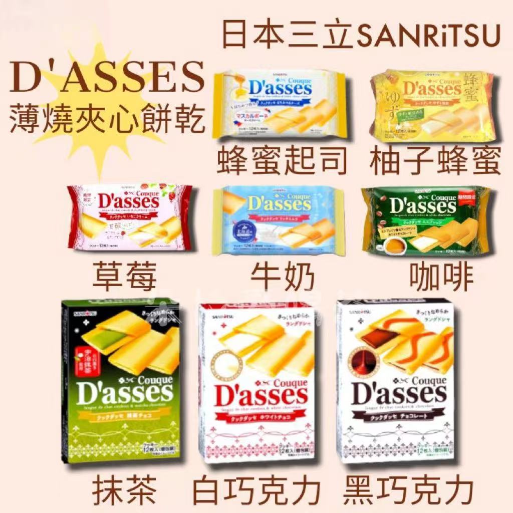 日本进口Dasses三立抹茶白巧克力咖啡夹心曲奇饼干零食盒装12枚