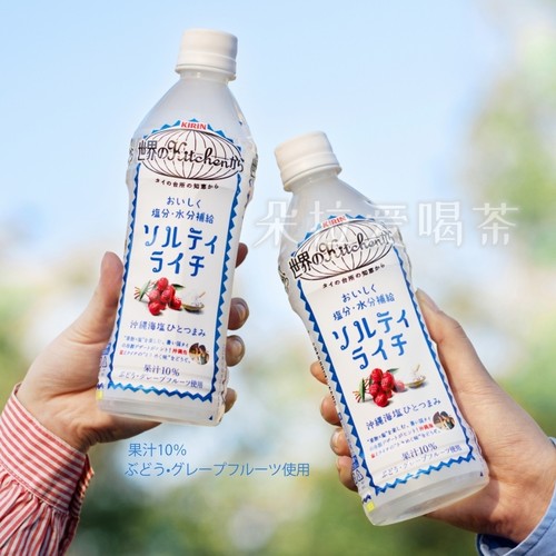 日本本土代购Kirin麒麟世界的厨房冲绳海盐荔枝饮料500ml/瓶