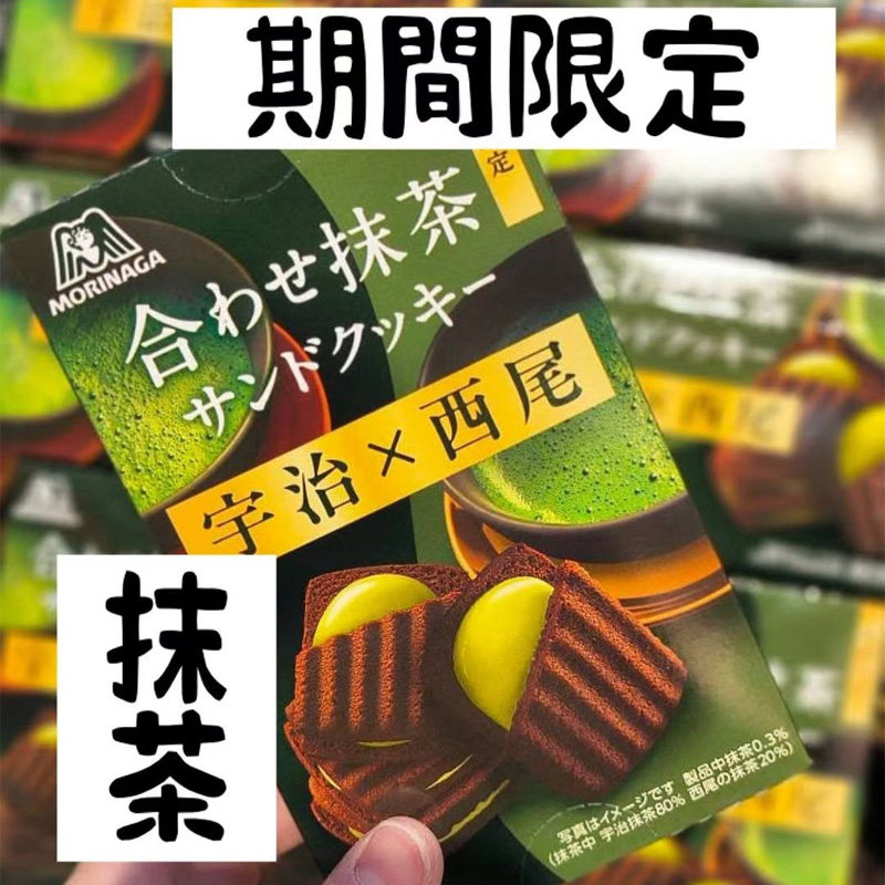 日本进口Morinaga森永宇治西尾抹茶味夹心饼干休闲零食8枚入