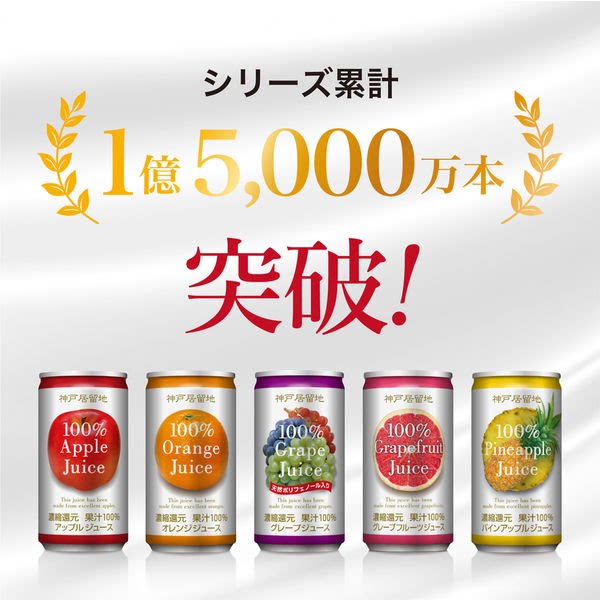 日本进口富永神户居留地100%橘子汁苹果汁纯果汁饮料罐装185ml