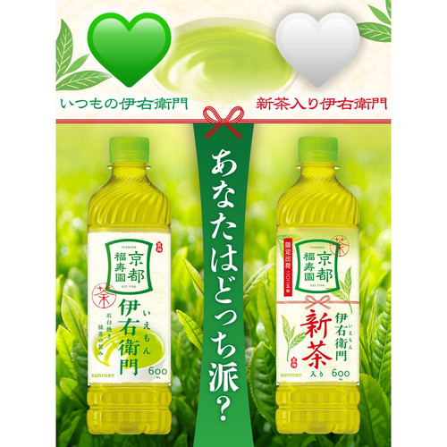限定发售】日本三得利伊右卫门限定新茶绿茶京都福寿园饮料600ml
