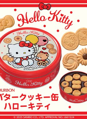 日本进口布尔本波路梦凯蒂猫hello kitty巧克力曲奇饼干礼盒60枚