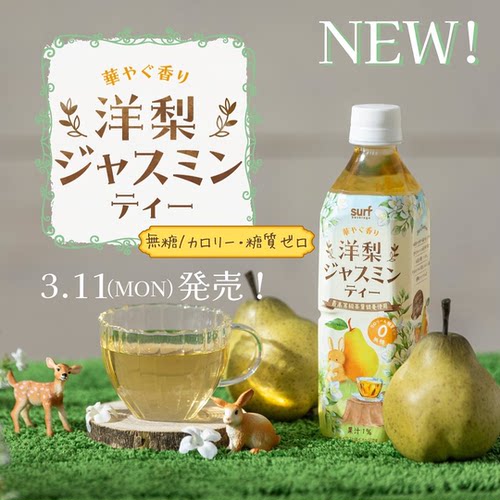 日本进口Surf百香果味茉莉花茶饮料玉米须茶桃子味乌龙茶500ml