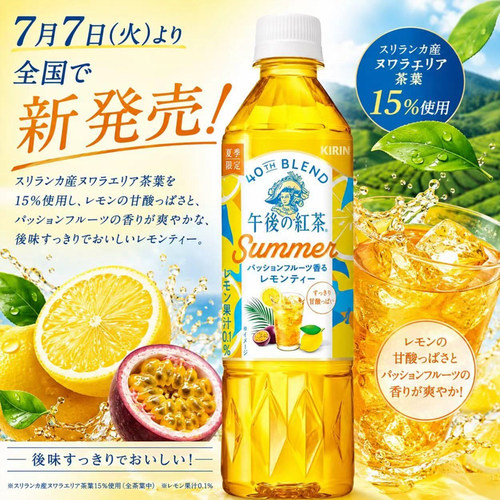 新品日本进口Kirin麒麟午后红茶百香果香柠檬茶饮料无添加料500ml
