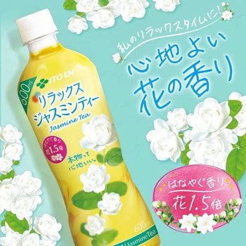 日本进口伊藤园Itoen饮料茉莉花茶风味茶饮料饮品600ml