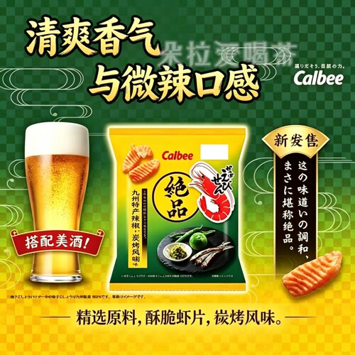 本土版 日本进口Calbee卡乐比虾条限定柚子胡椒味虾条膨化零食