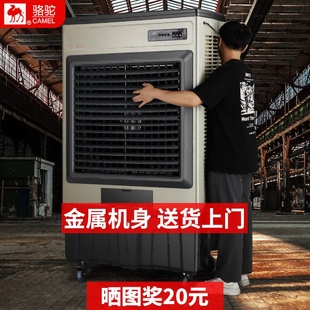 骆驼大型工业冷风机水空调水冷空调扇单冷商用工厂房水冷风扇制冷