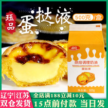 Jueping egg tarts liquid home made Portuguese egg tarts raw material set to make egg tarts 500g egg tarts water